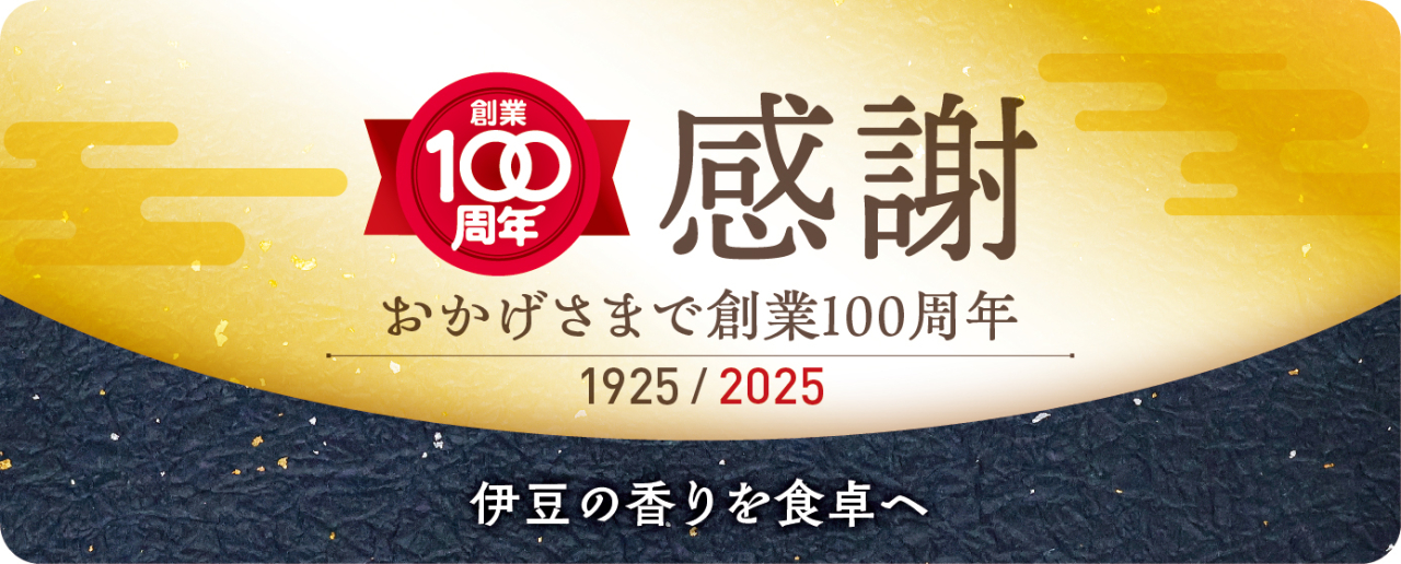 【角丸】100周年バナー